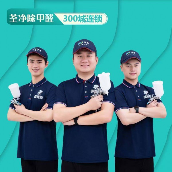 義烏珊澈環(huán)保除甲醛中心