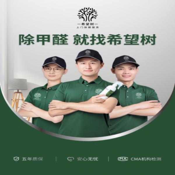 濮陽希望樹環(huán)保除甲醛公司