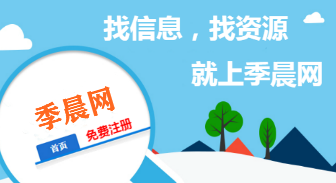 季晨網